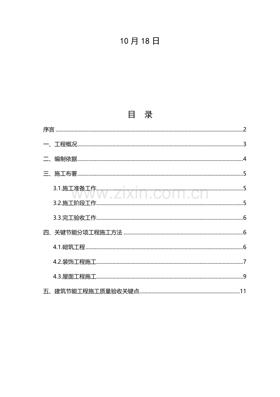 广场工程建筑节能专项方案样本.doc_第2页