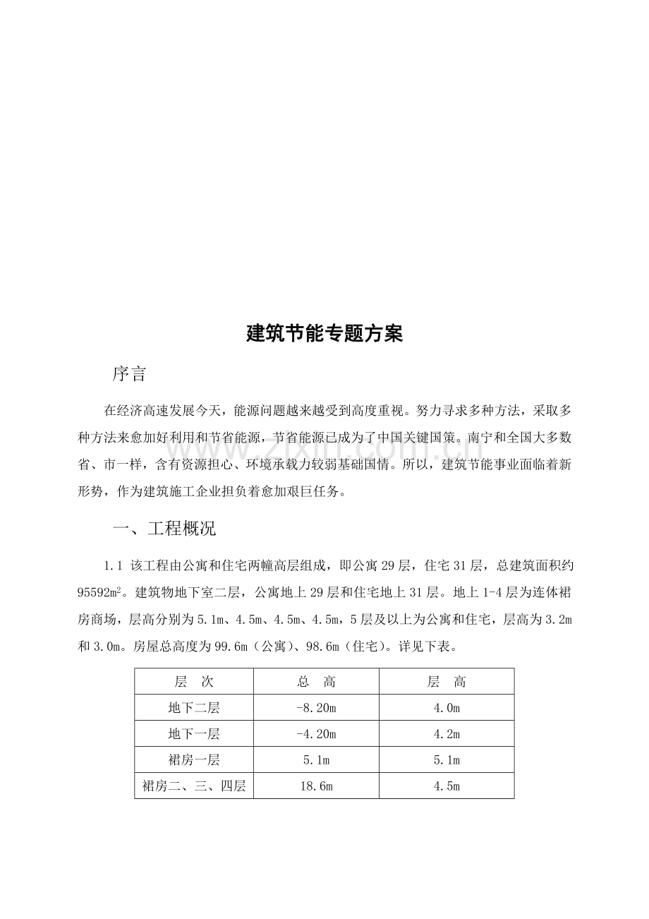 广场工程建筑节能专项方案样本.doc_第3页