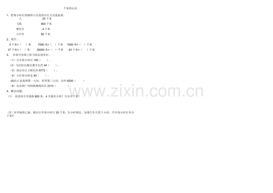 小学三年级数学测量练习题.doc_第2页