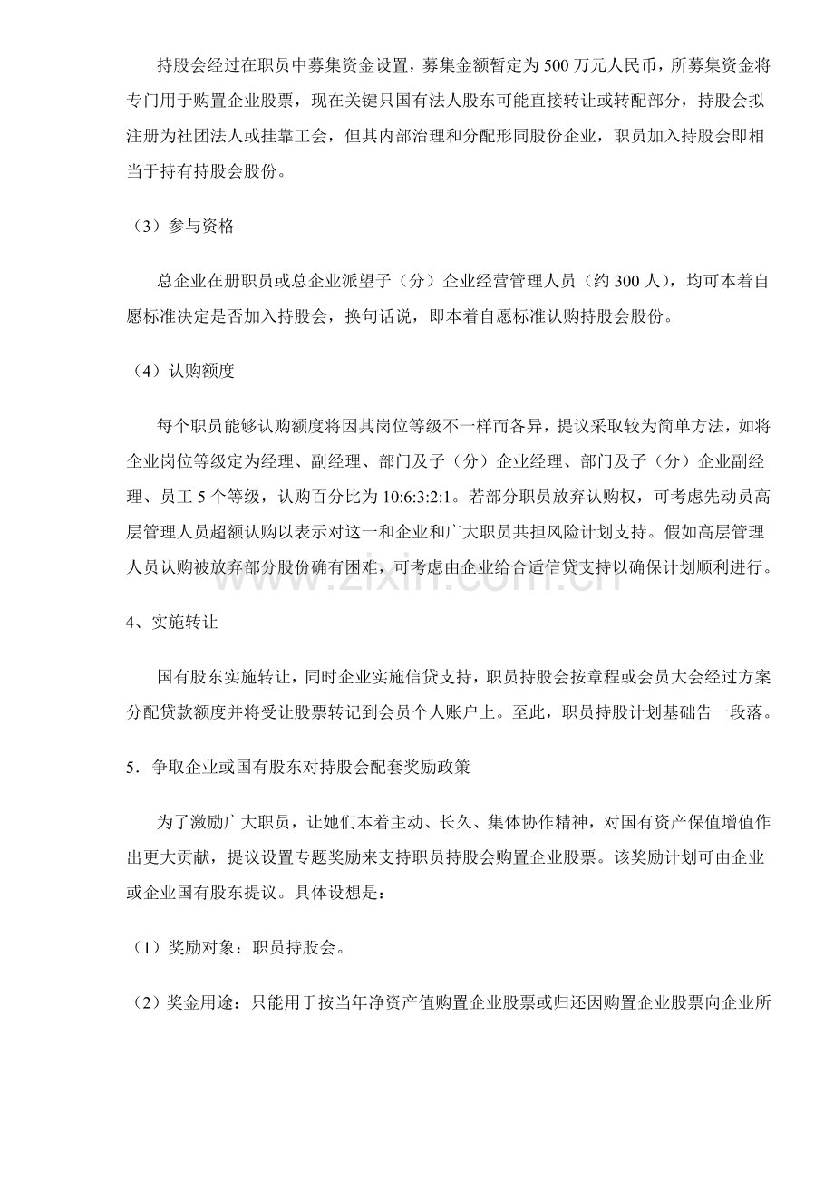 公司雇员持股计划方案设计样本.doc_第2页