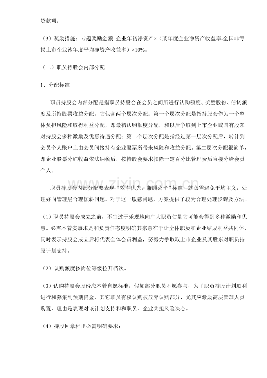 公司雇员持股计划方案设计样本.doc_第3页