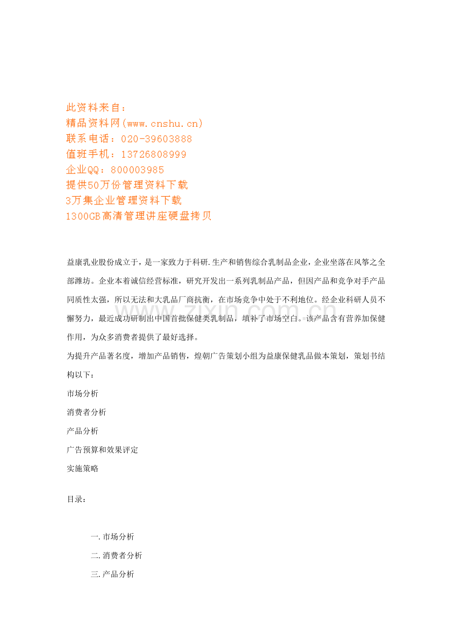 公司创业策划方案样本.doc_第1页