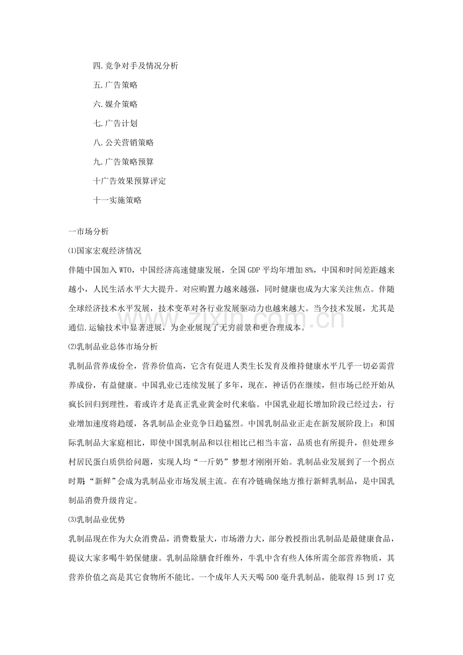 公司创业策划方案样本.doc_第2页