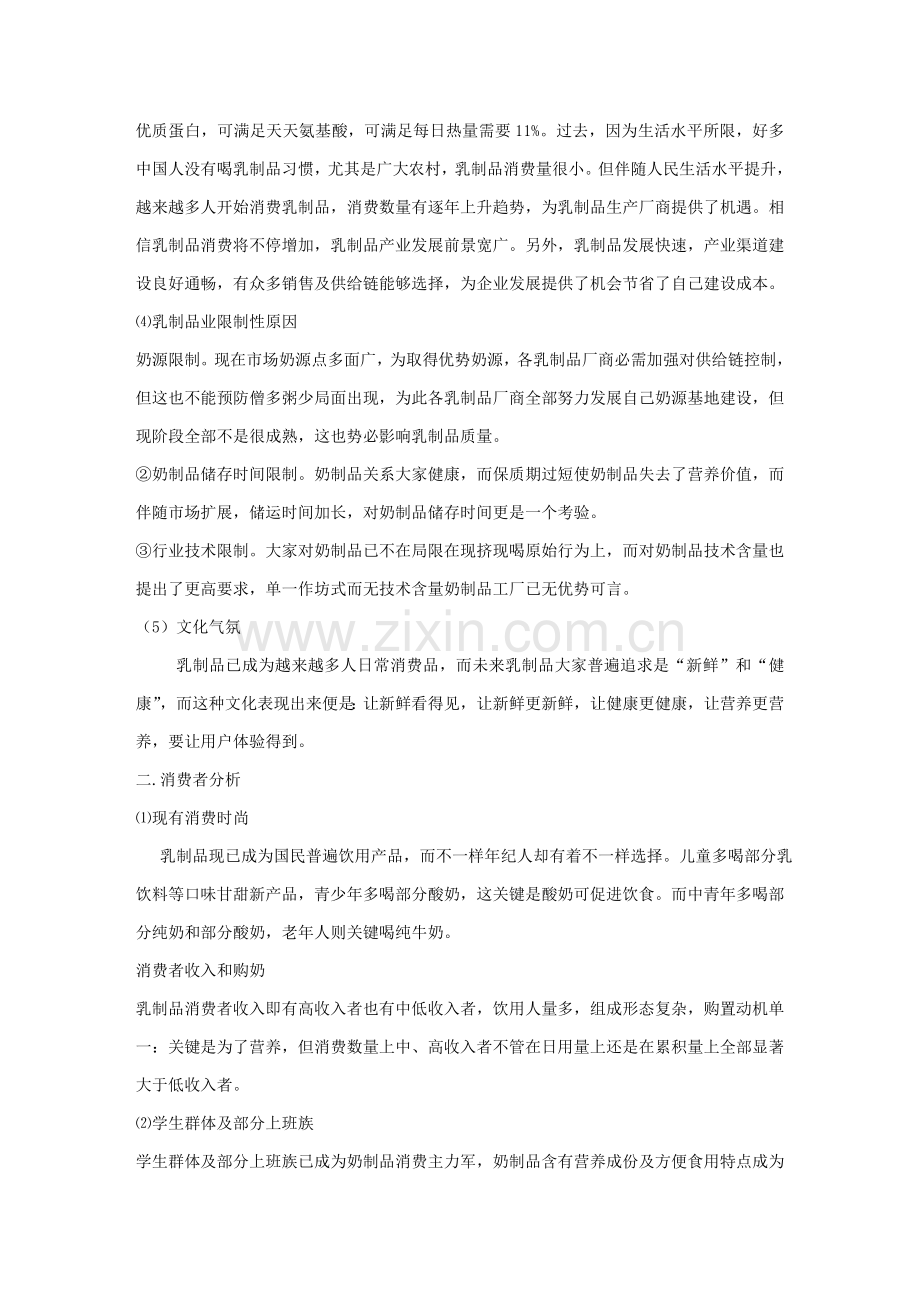 公司创业策划方案样本.doc_第3页