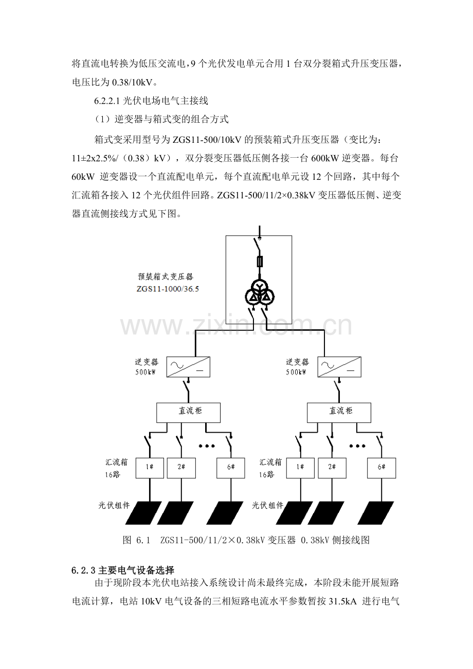 大庙镇600KW光伏电站10kV升压站接入发案.doc_第3页