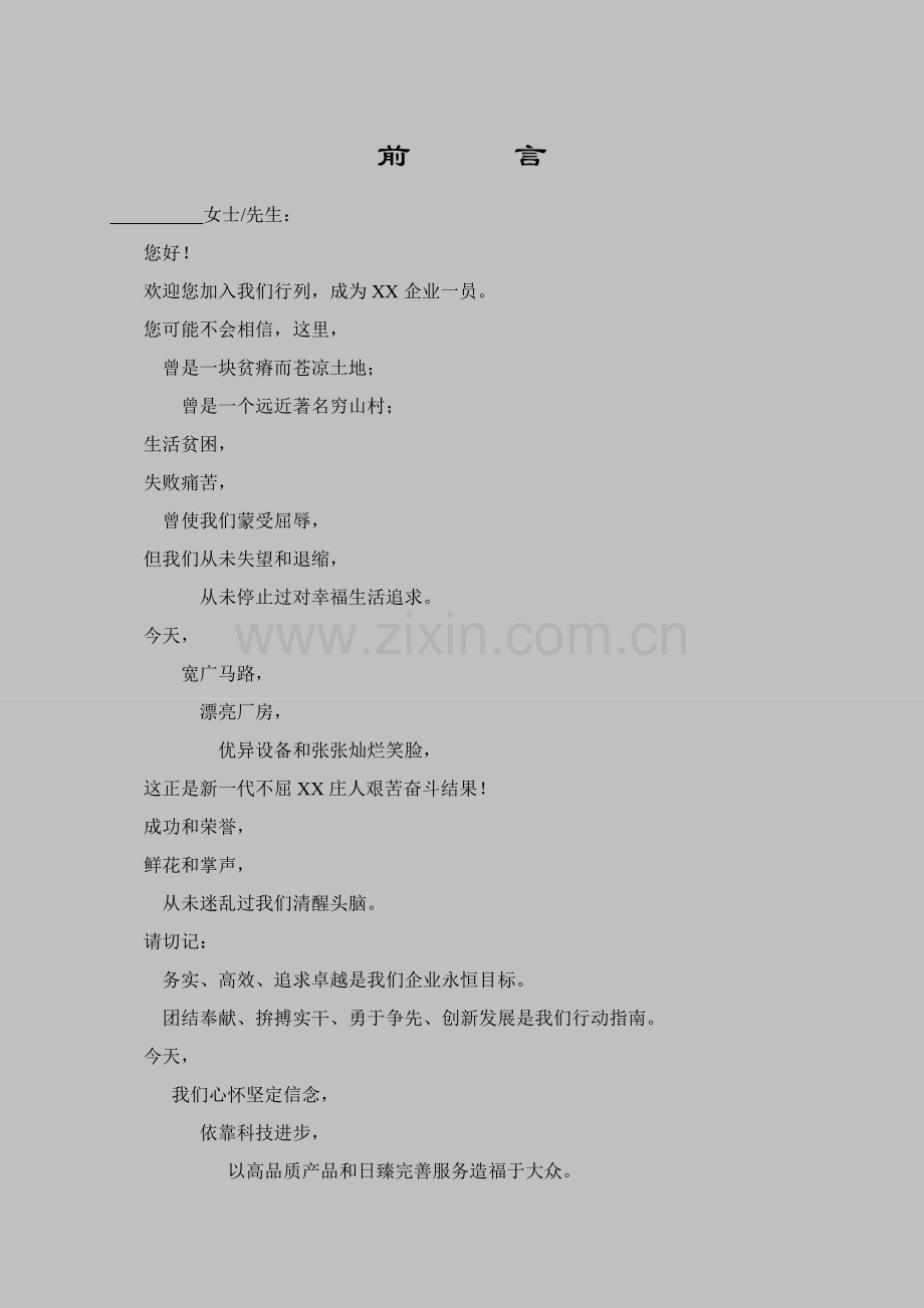 企业集团员工管理制度手册样本.doc_第3页