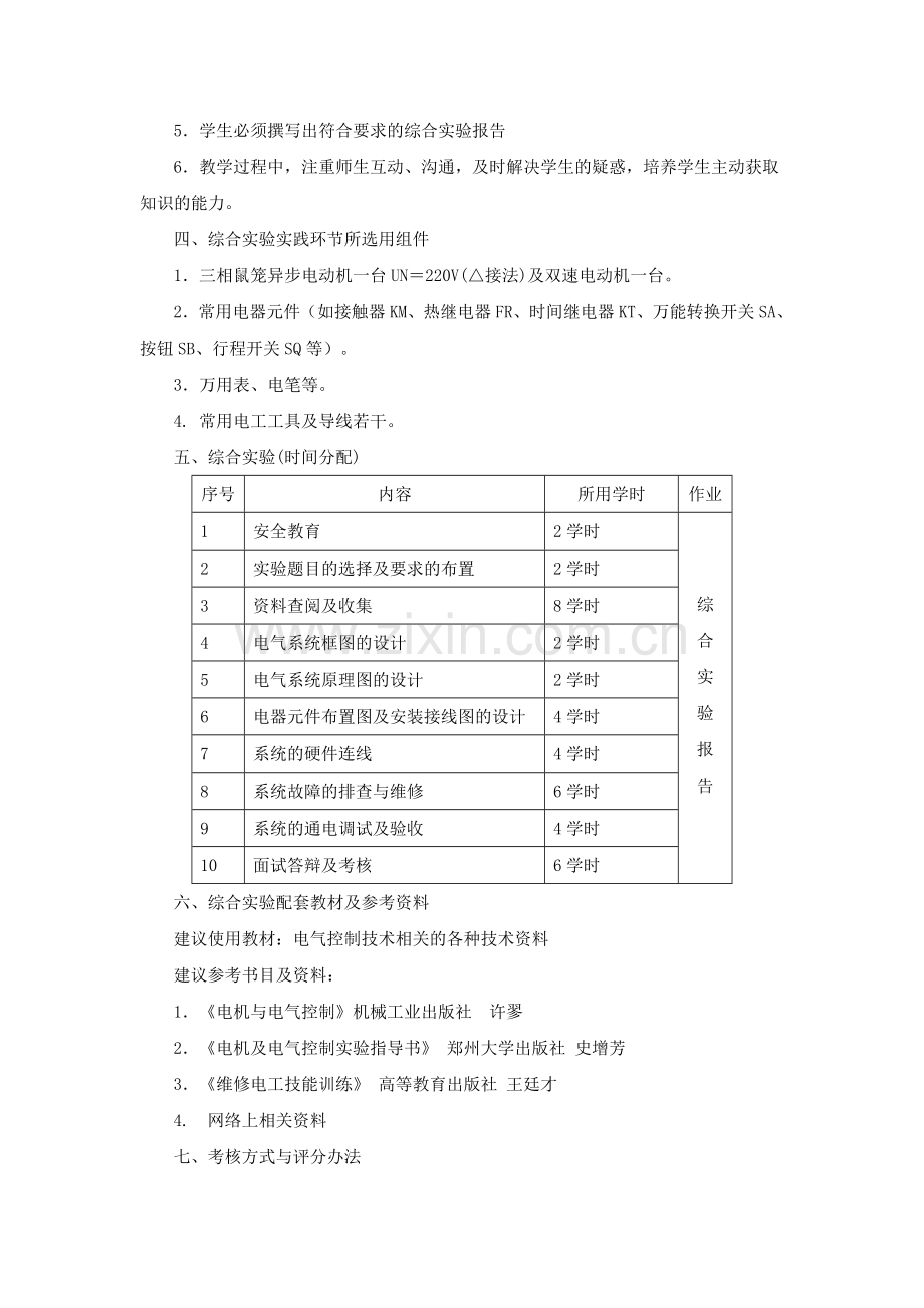 电机与电气控制综合实验任务书.doc_第2页