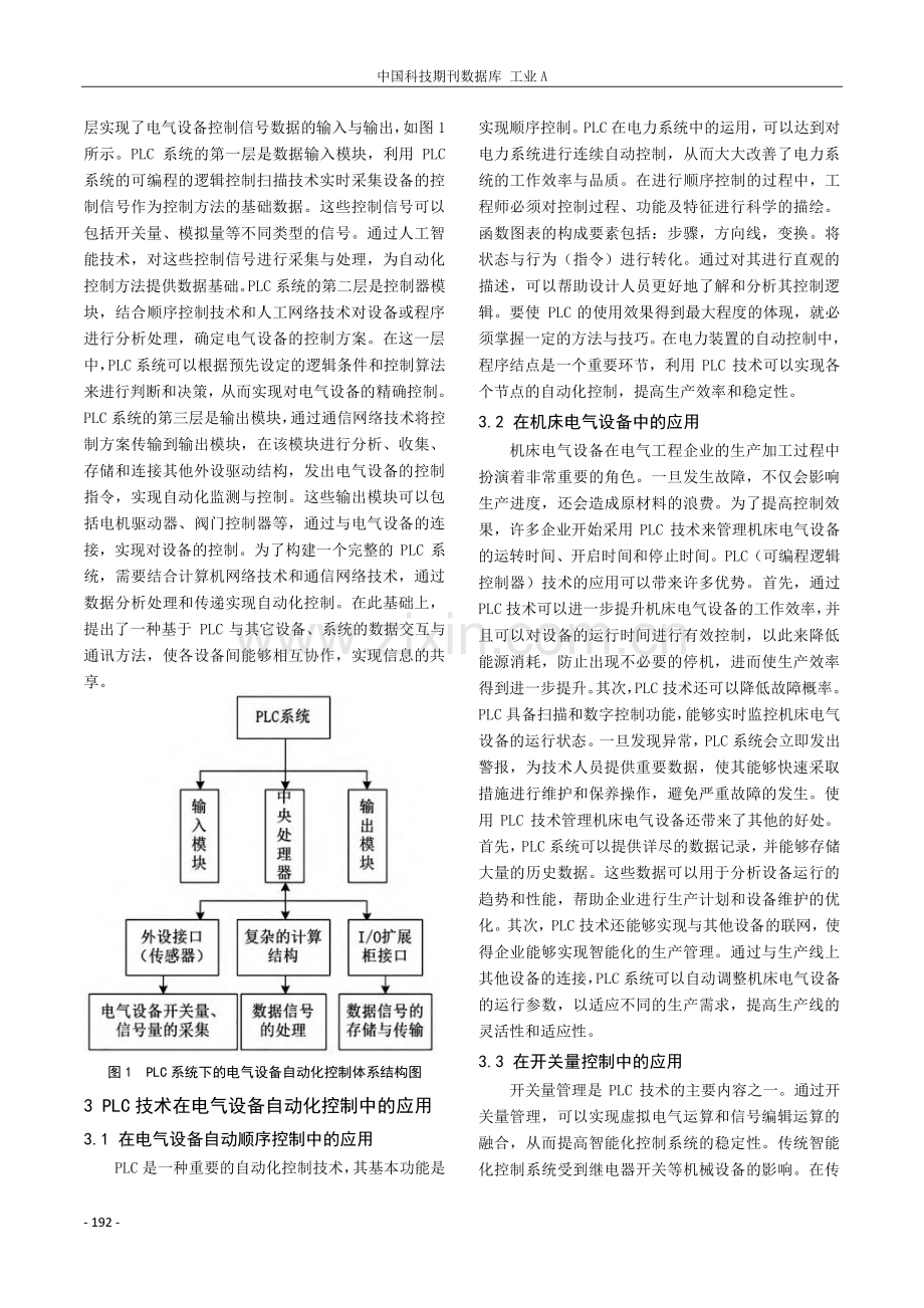 电气设备自动化控制中PLC技术应用.pdf_第2页