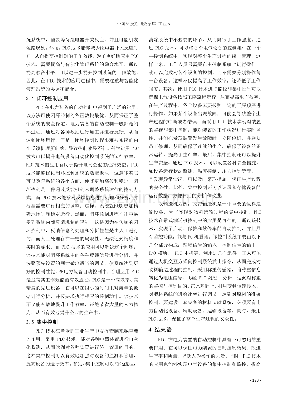 电气设备自动化控制中PLC技术应用.pdf_第3页