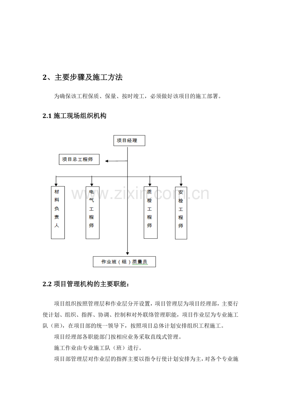 LED大屏设计方案.docx_第2页