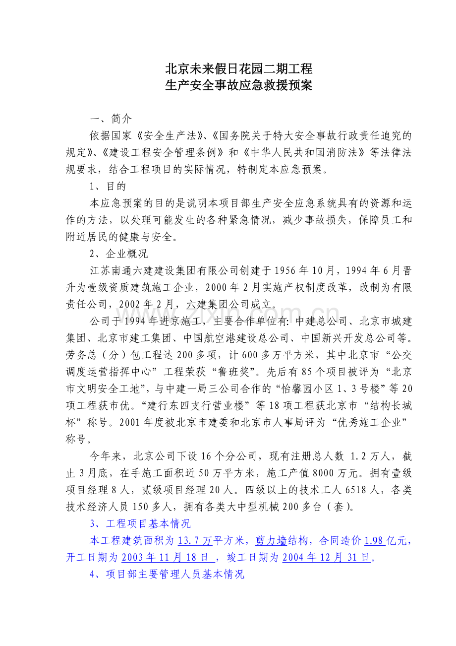 项目部应急预案.doc_第2页