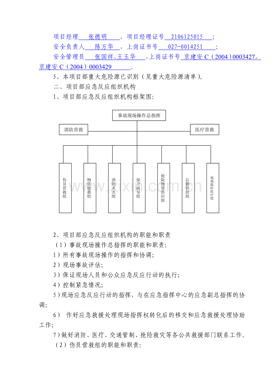 项目部应急预案.doc_第3页