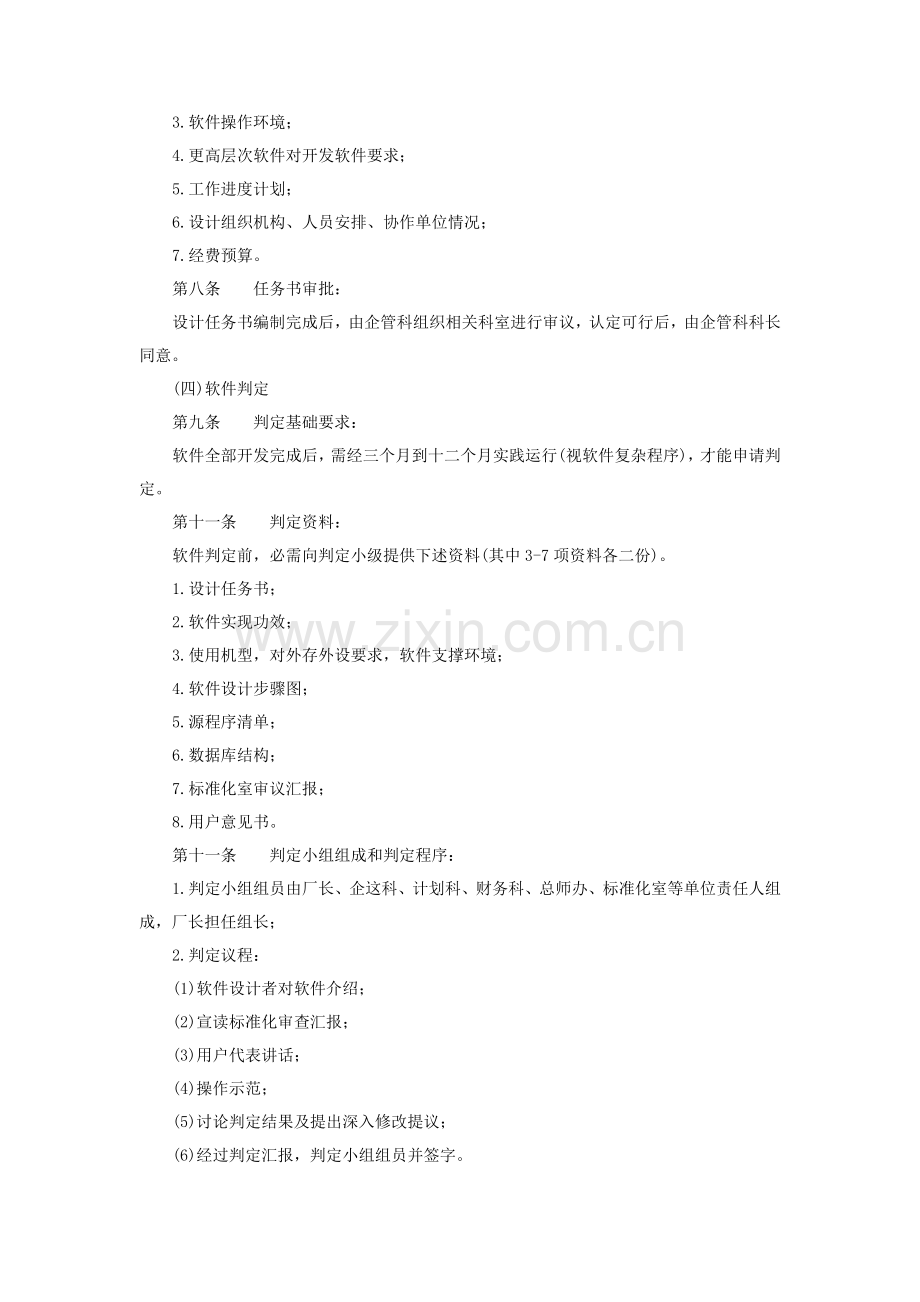 企业计算机管理制度模板样本.doc_第2页