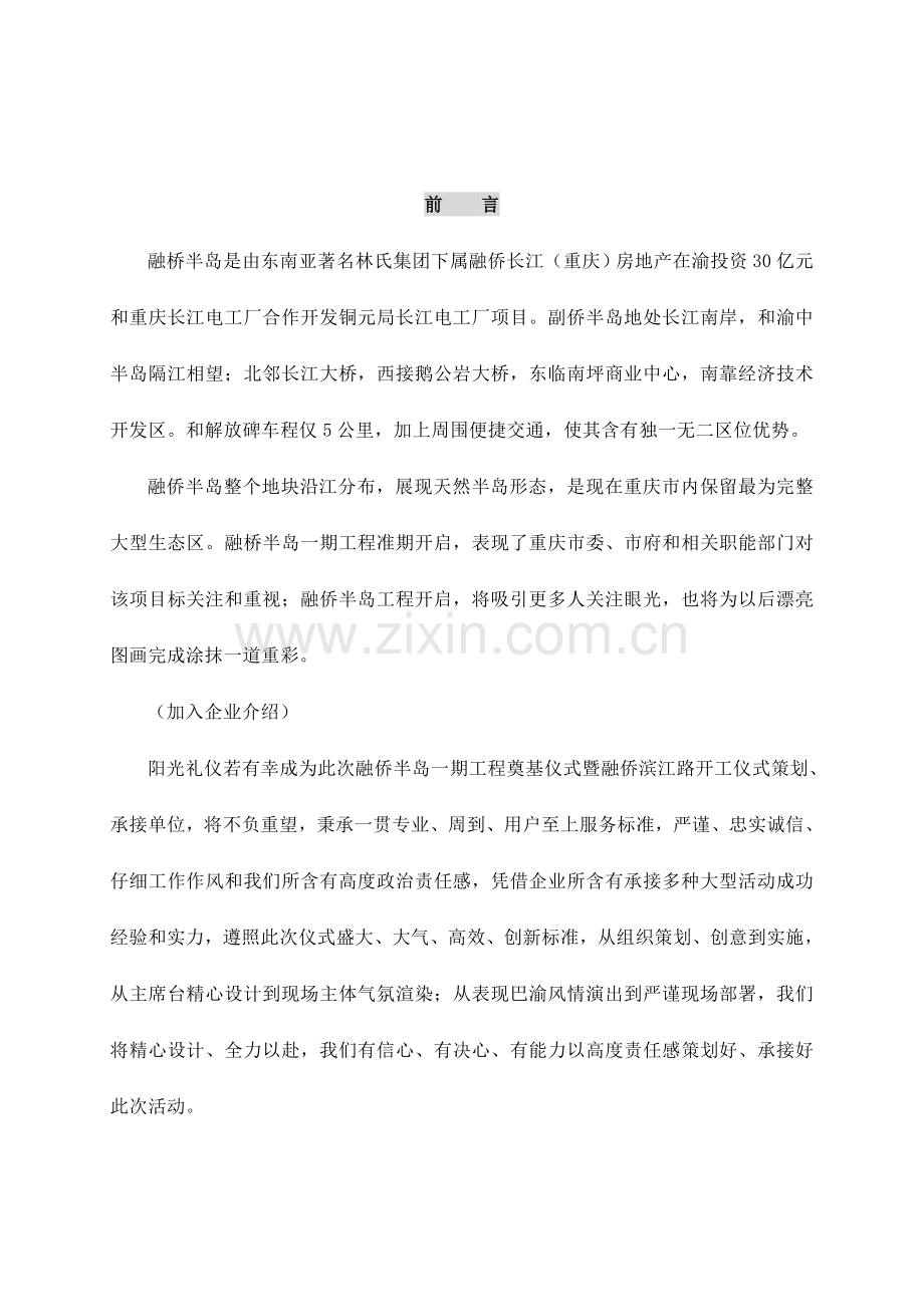 工程项目开工仪式策划方案样本.doc_第1页