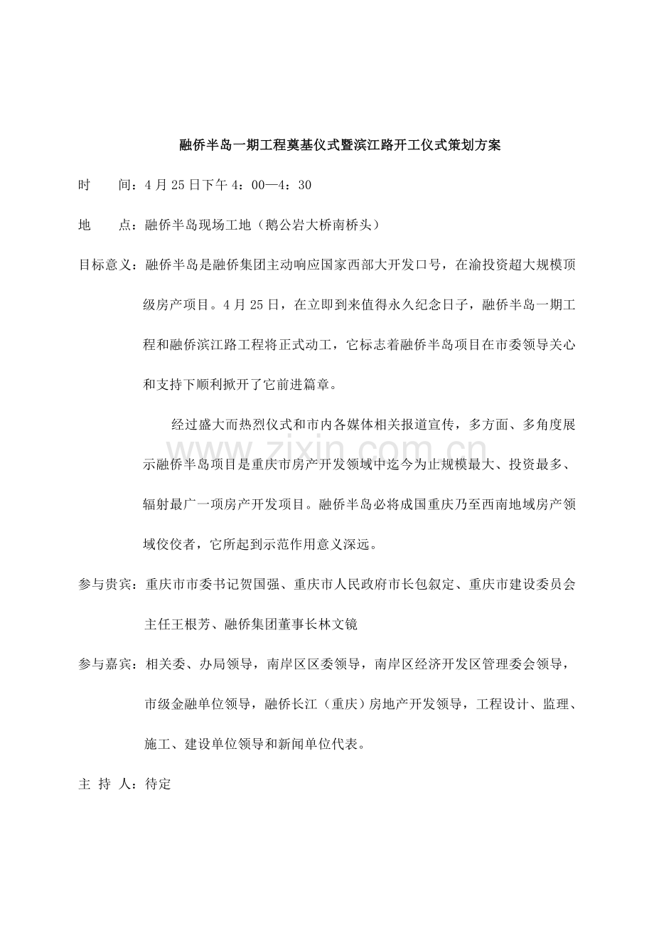 工程项目开工仪式策划方案样本.doc_第2页