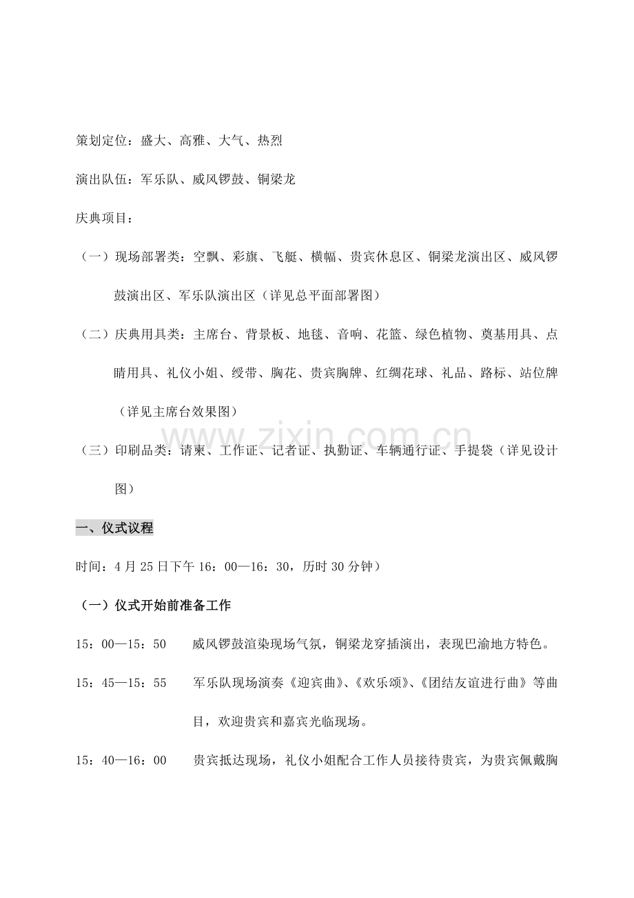 工程项目开工仪式策划方案样本.doc_第3页