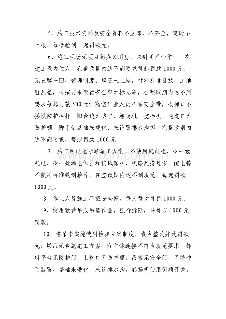 建设工程质量安全管理奖罚制度汇编样本.doc_第2页