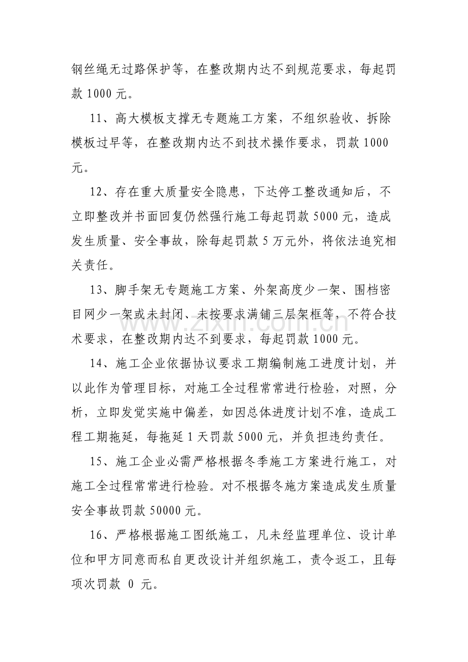 建设工程质量安全管理奖罚制度汇编样本.doc_第3页