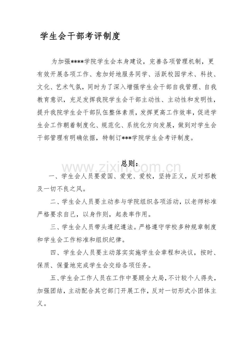 学院学生会部门考核管理制度样本.doc_第2页