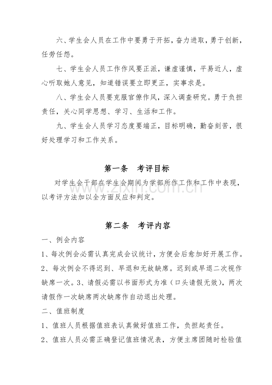 学院学生会部门考核管理制度样本.doc_第3页