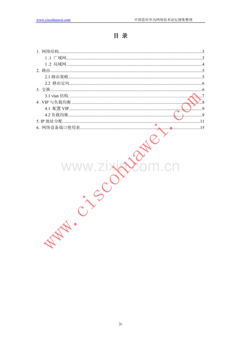 广东省某运营商项目网络实施方案.doc_第2页