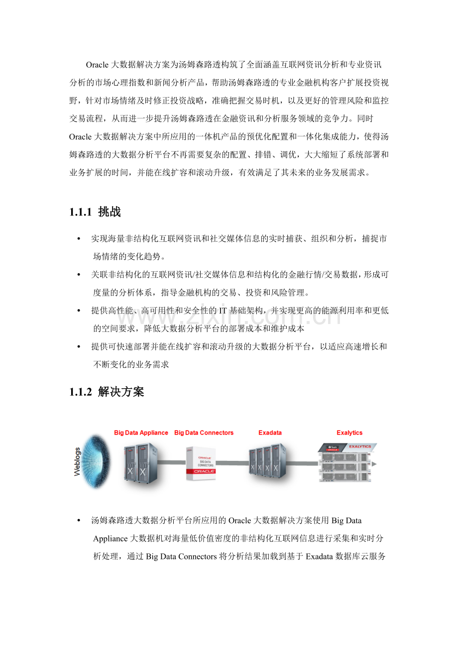 大数据成功案例.docx_第2页