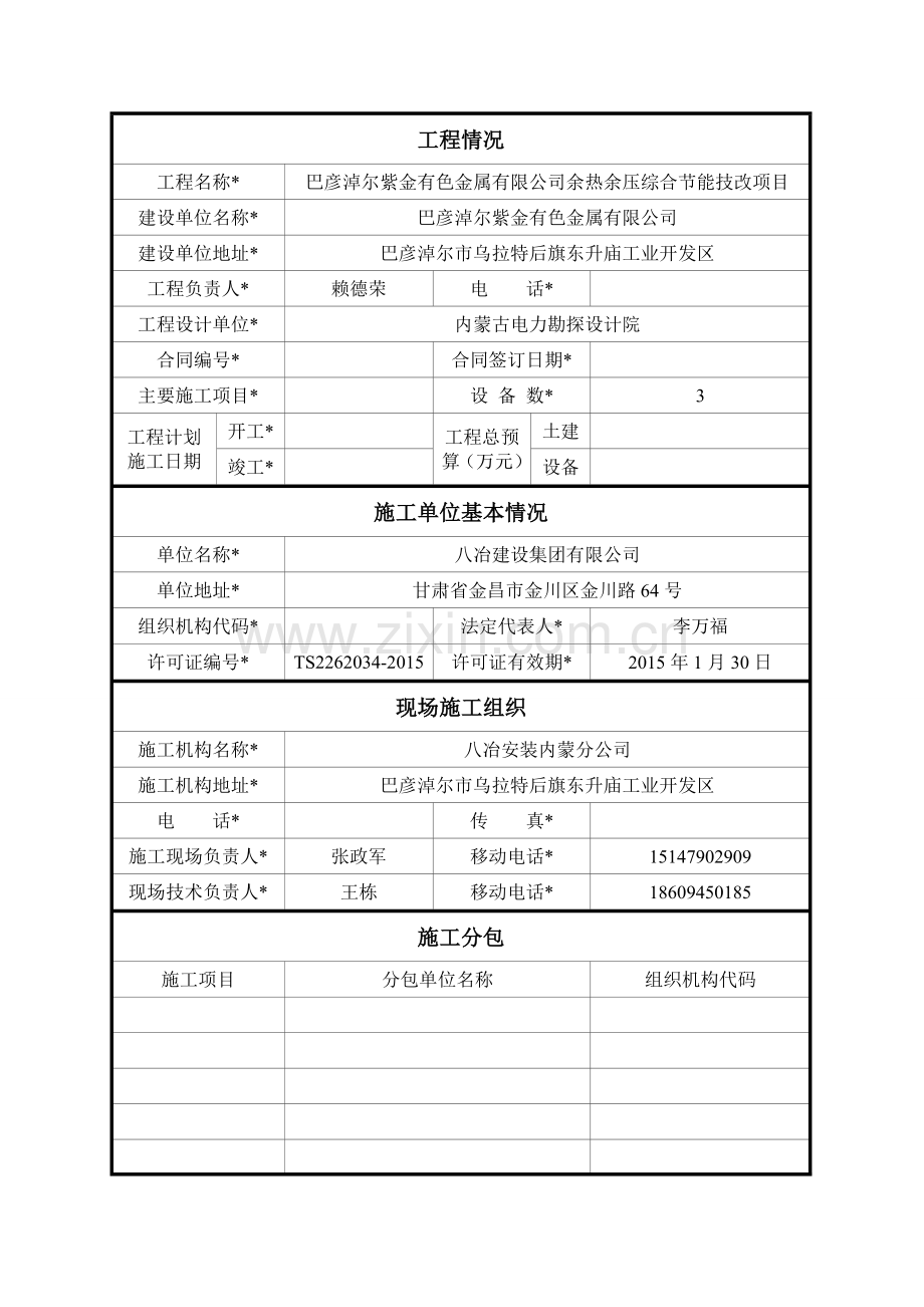 起重机械告知书.doc_第2页