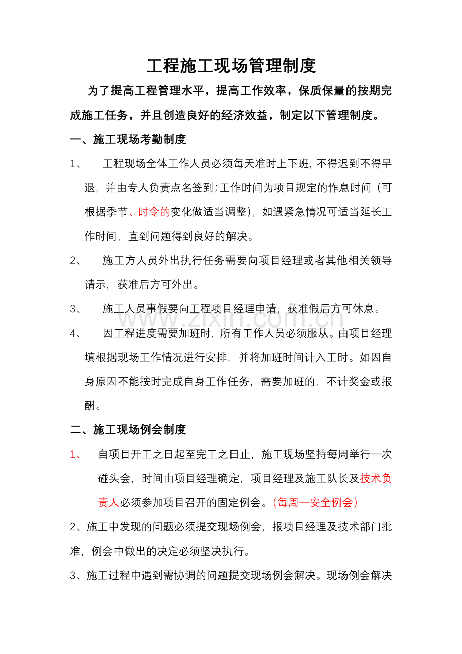 项目部管理制度修改.doc_第1页