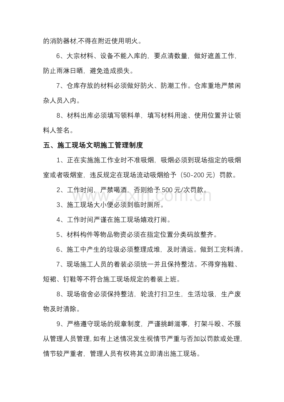 项目部管理制度修改.doc_第3页