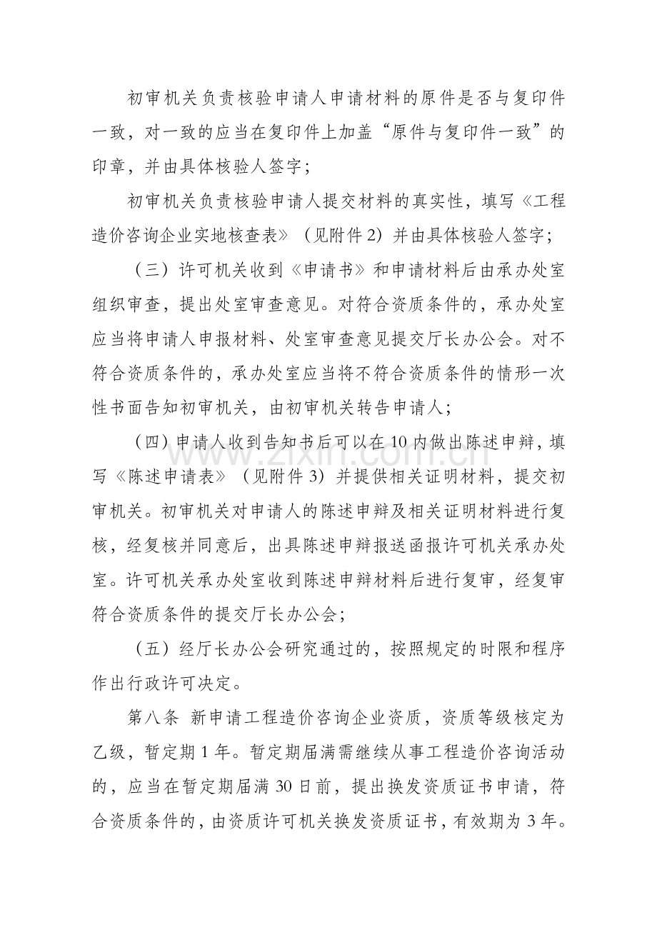 内蒙古自治区工程造价咨询企业资质管理.doc_第3页