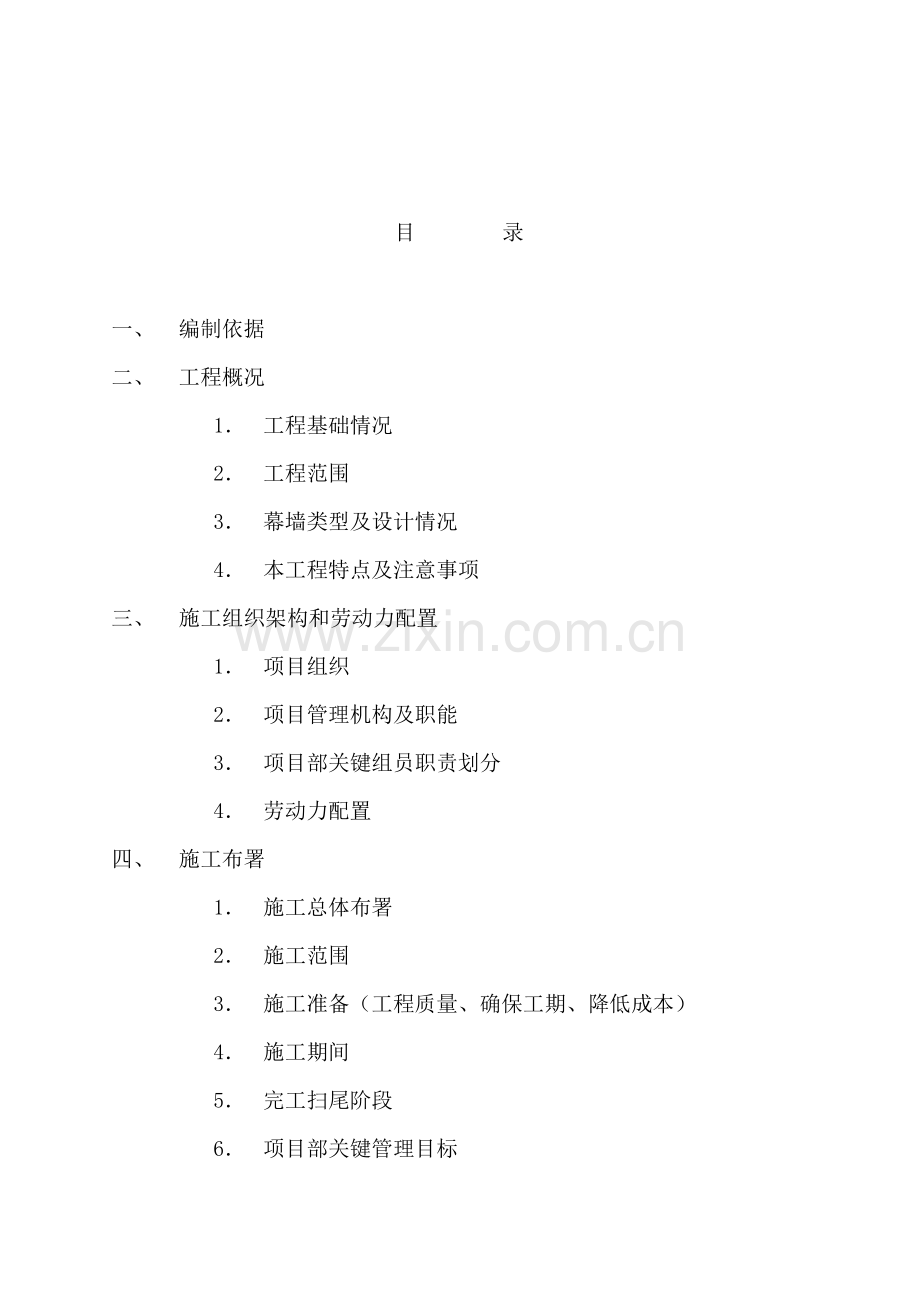 内外装饰工程施工组织设计样本.doc_第3页