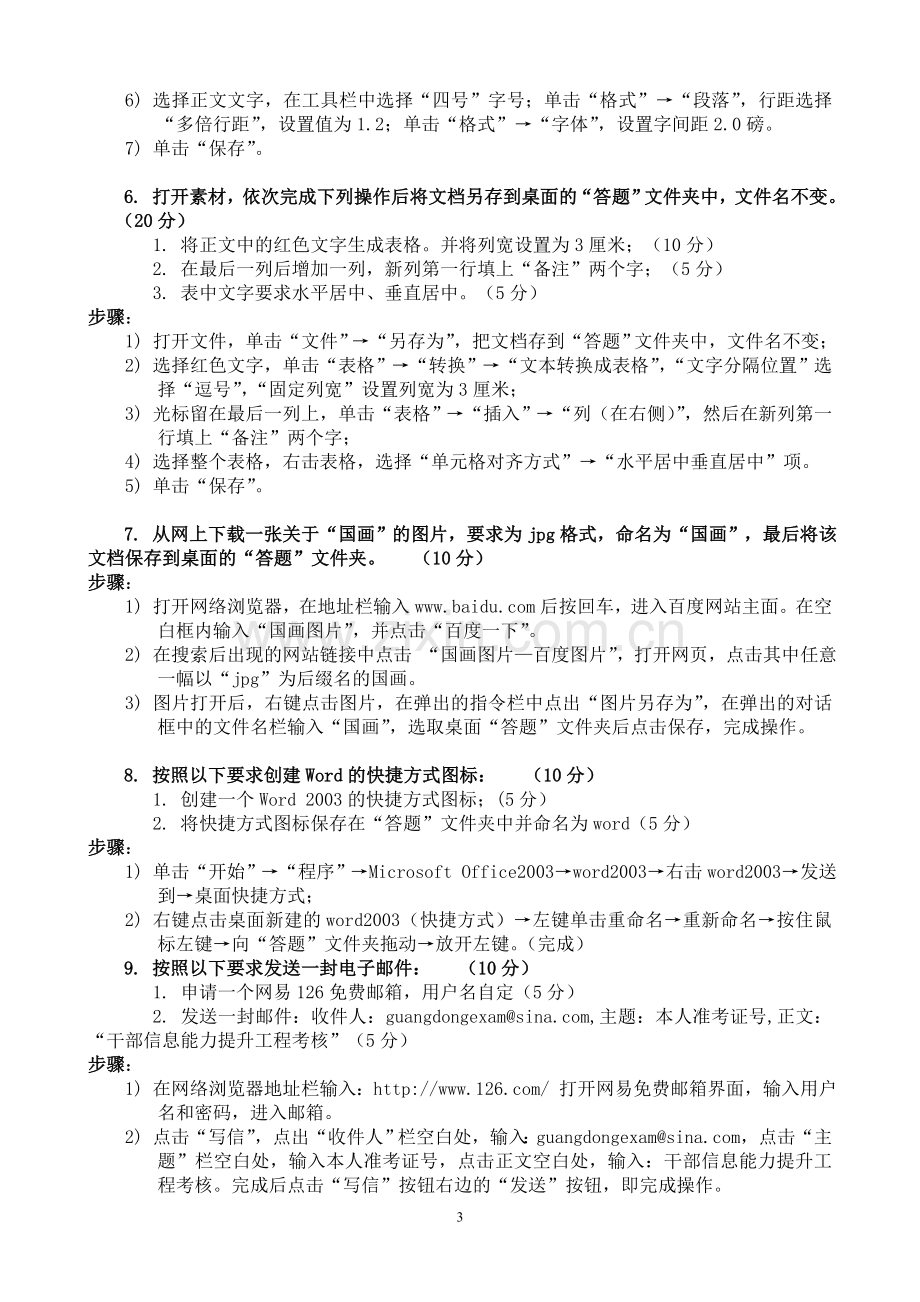 广东省干部信息能力培训操作题步骤.doc_第3页