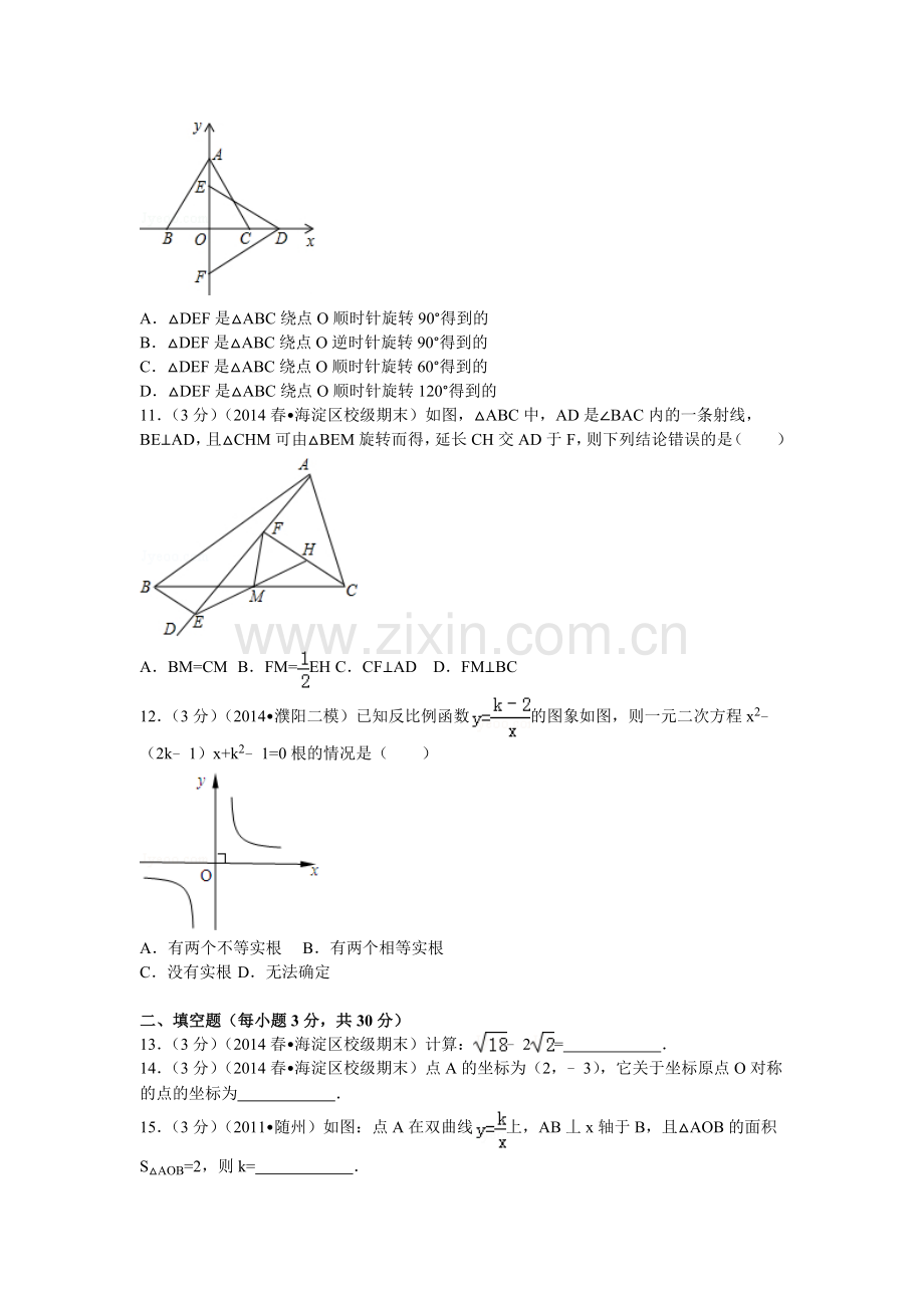 2013北京市人大附中八年级下期末数学试卷.doc_第2页