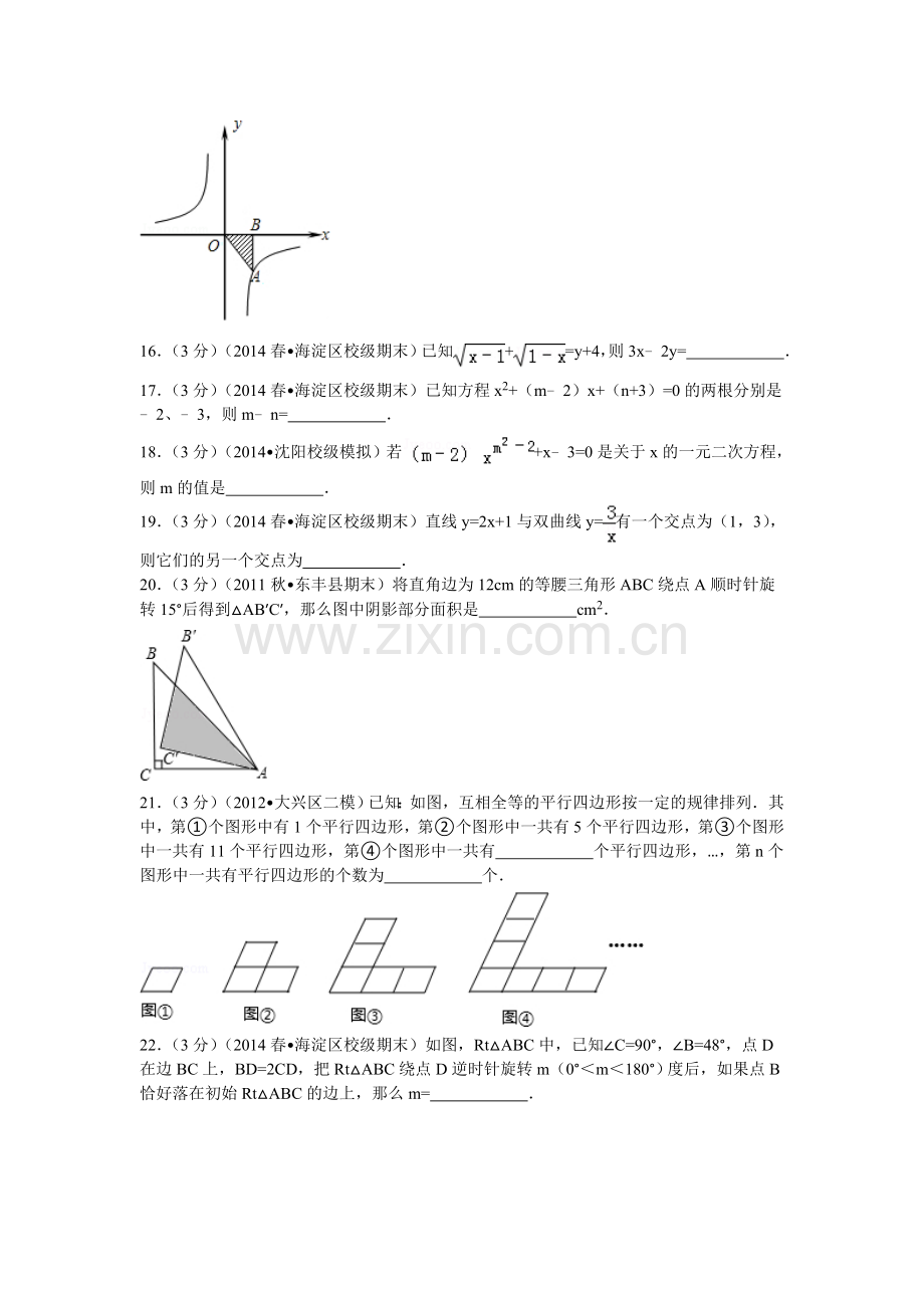 2013北京市人大附中八年级下期末数学试卷.doc_第3页