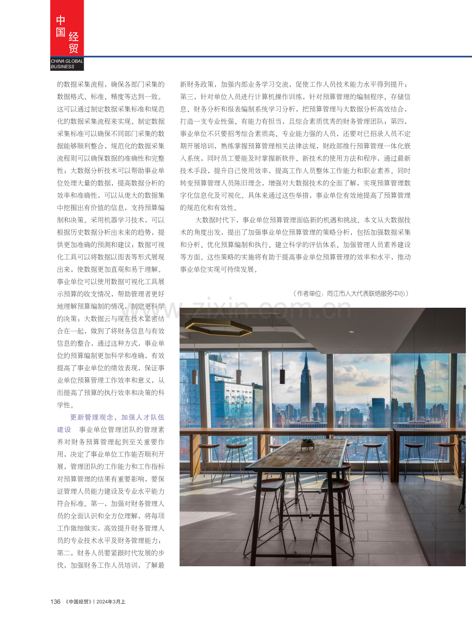 大数据时代加强事业单位预算管理的策略.pdf_第3页