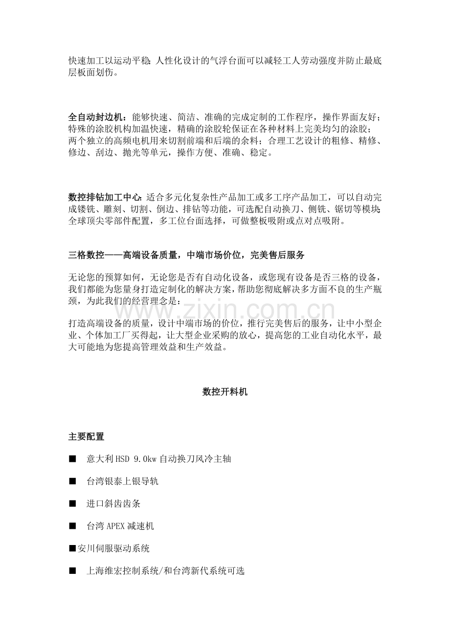 内容简介人工成本自动上下料只需要小工一名板材.doc_第2页