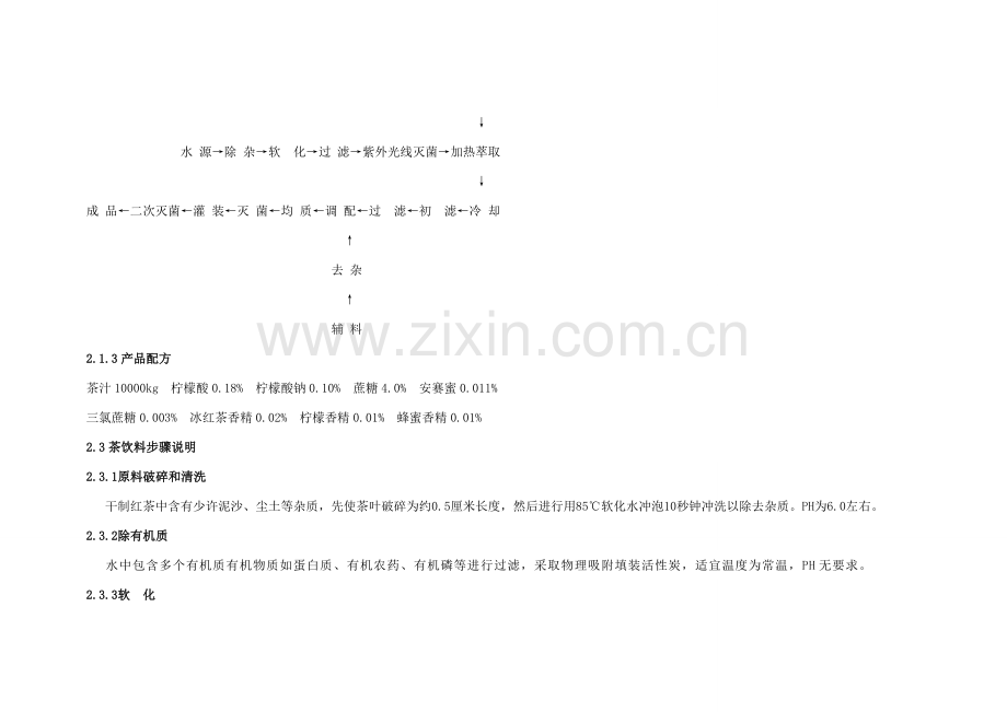 食品工厂课程设计药店样本.doc_第3页