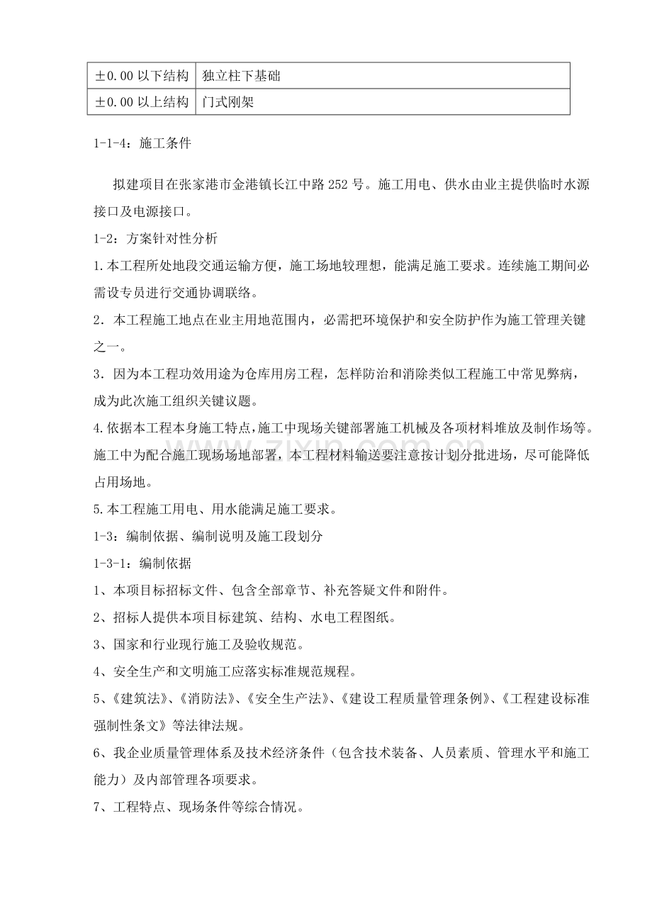 仓库施工组织设计样本.doc_第2页