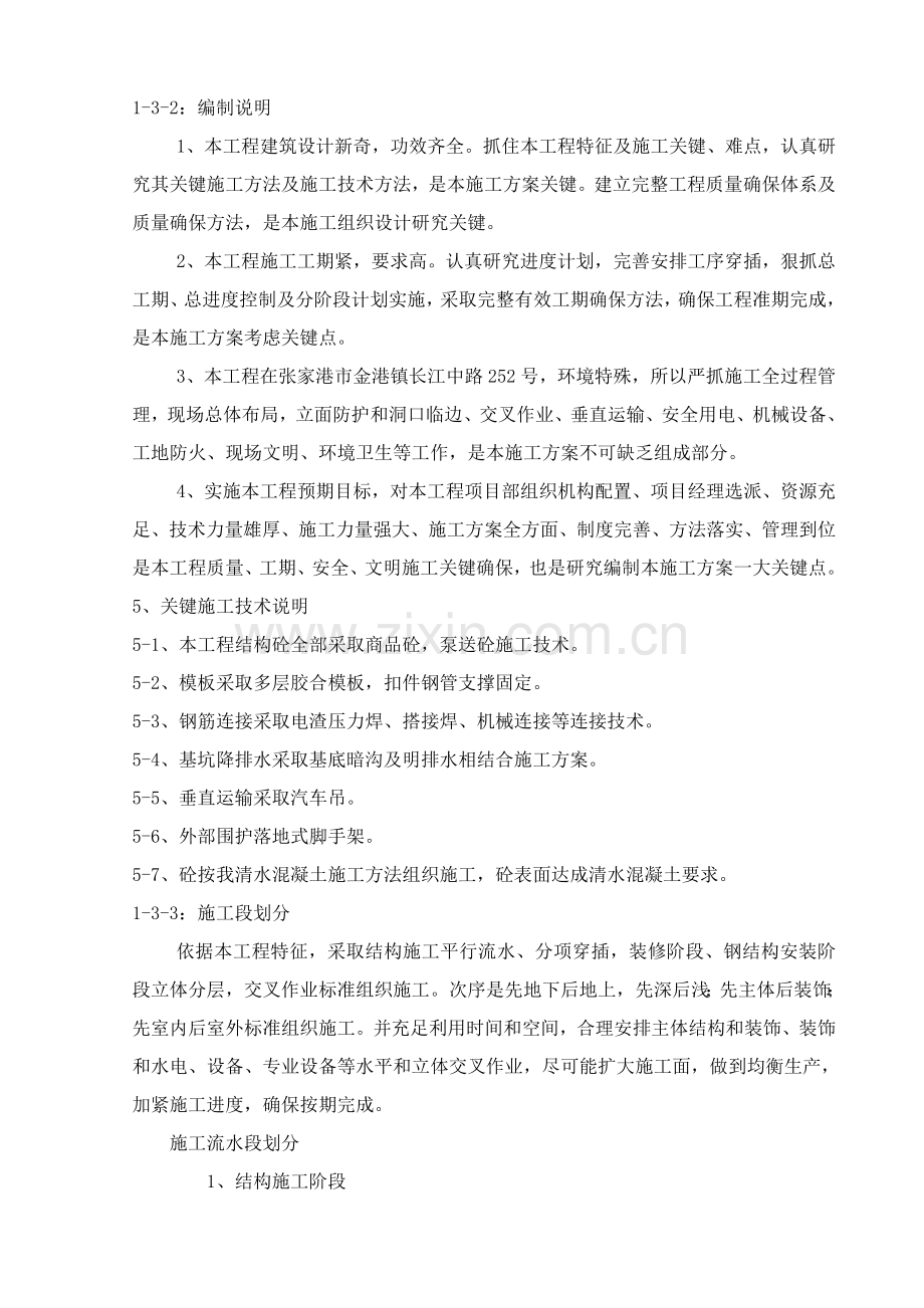 仓库施工组织设计样本.doc_第3页