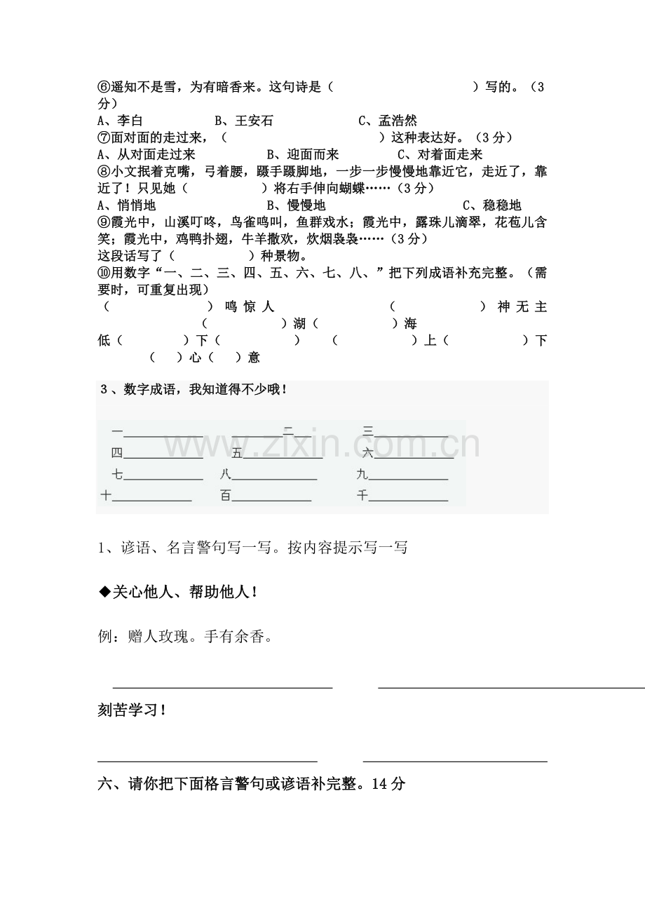 趣味小学二年级语文趣味知识竞赛试题.doc_第2页