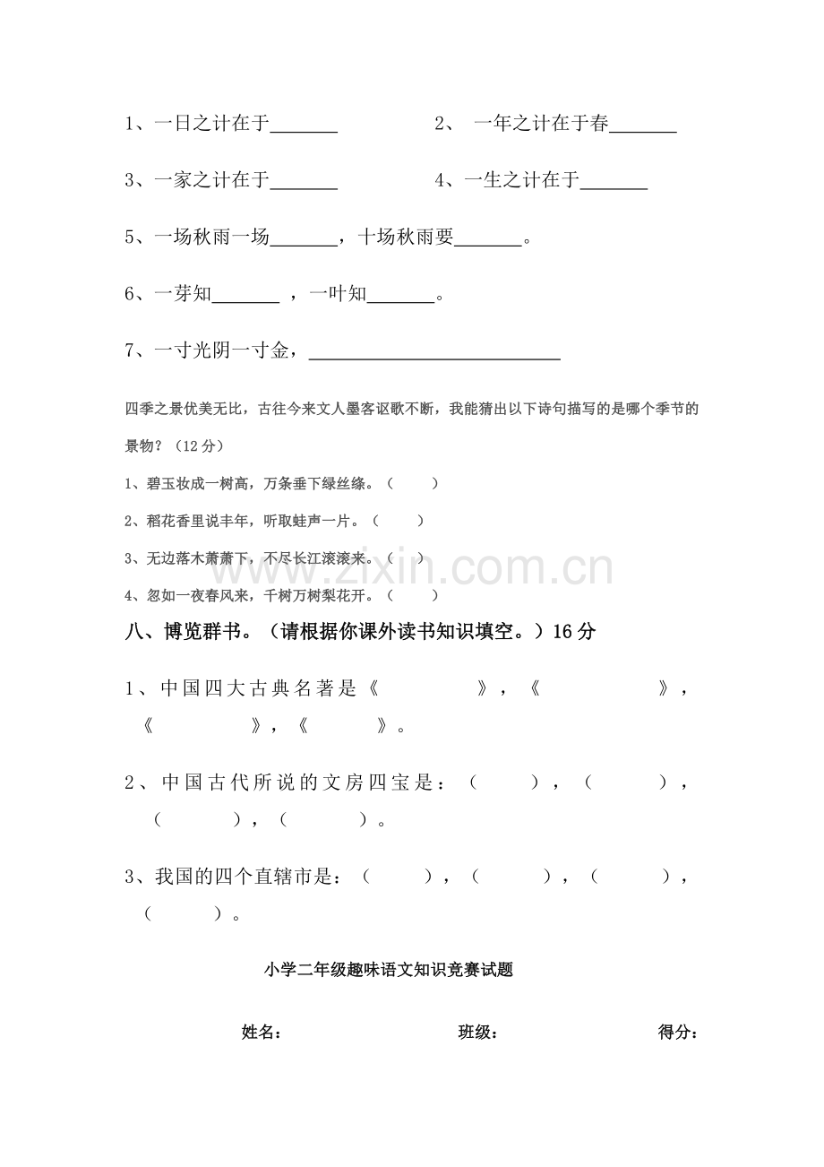 趣味小学二年级语文趣味知识竞赛试题.doc_第3页