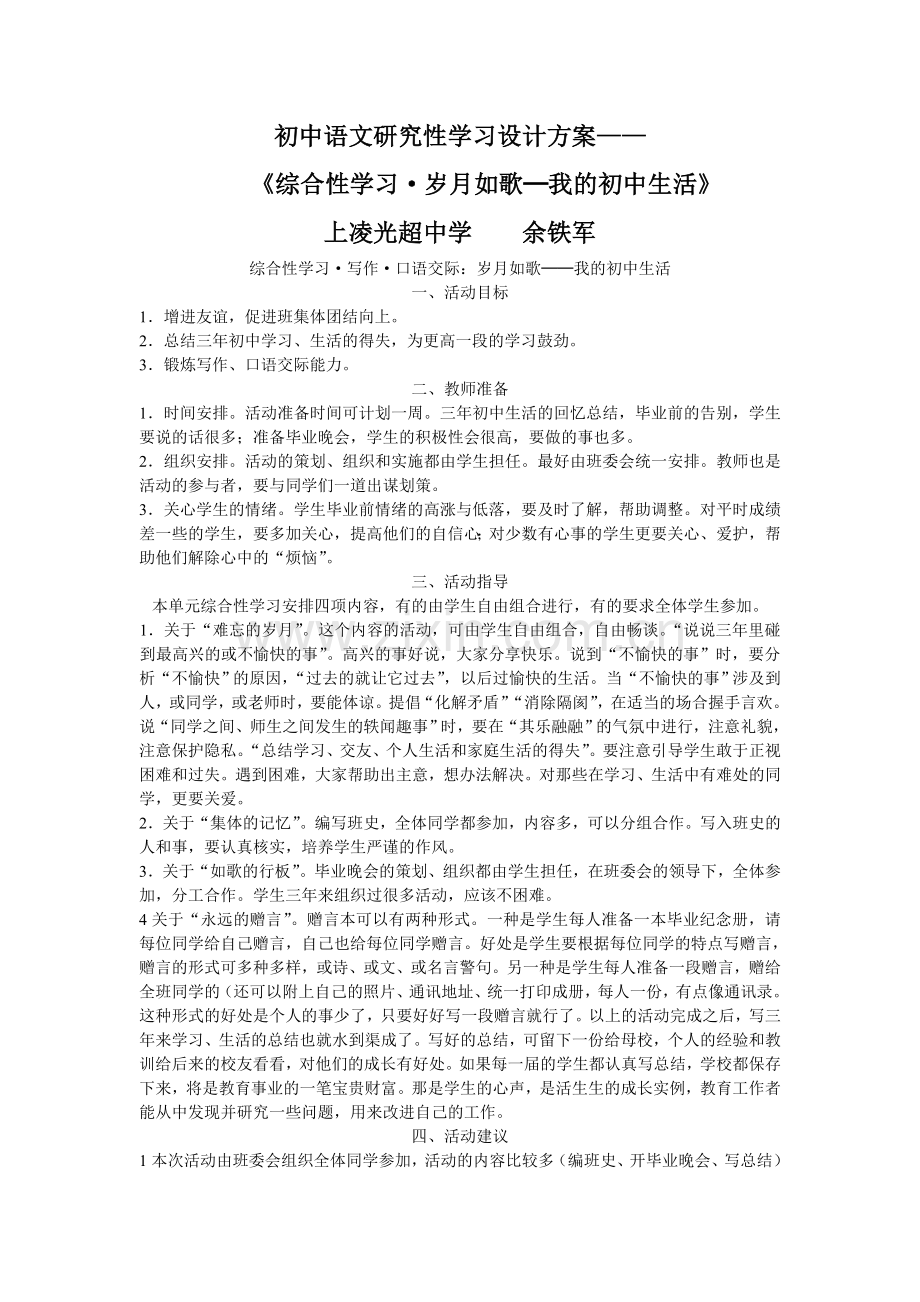 初中语文研究性学习设计方案.doc_第1页