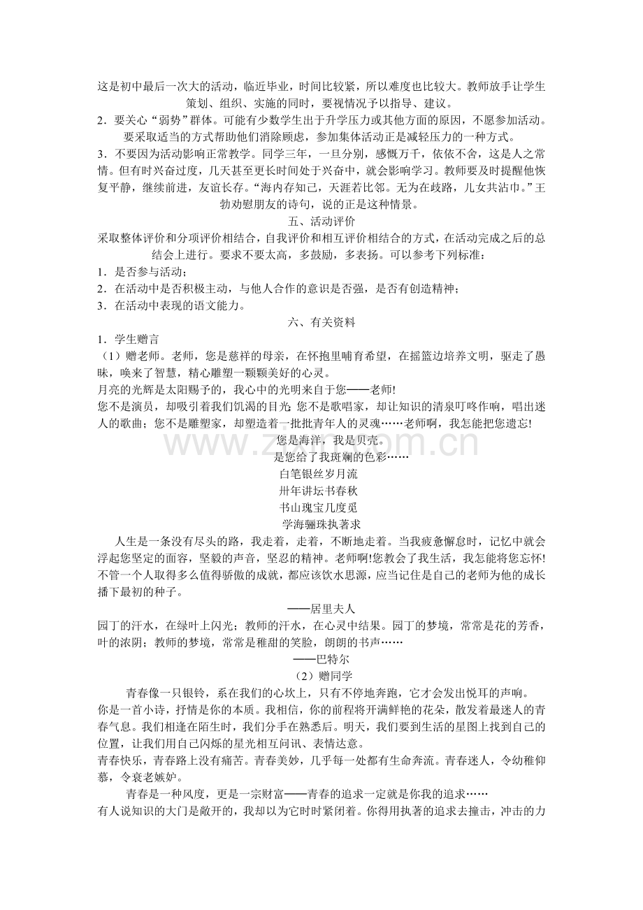 初中语文研究性学习设计方案.doc_第2页