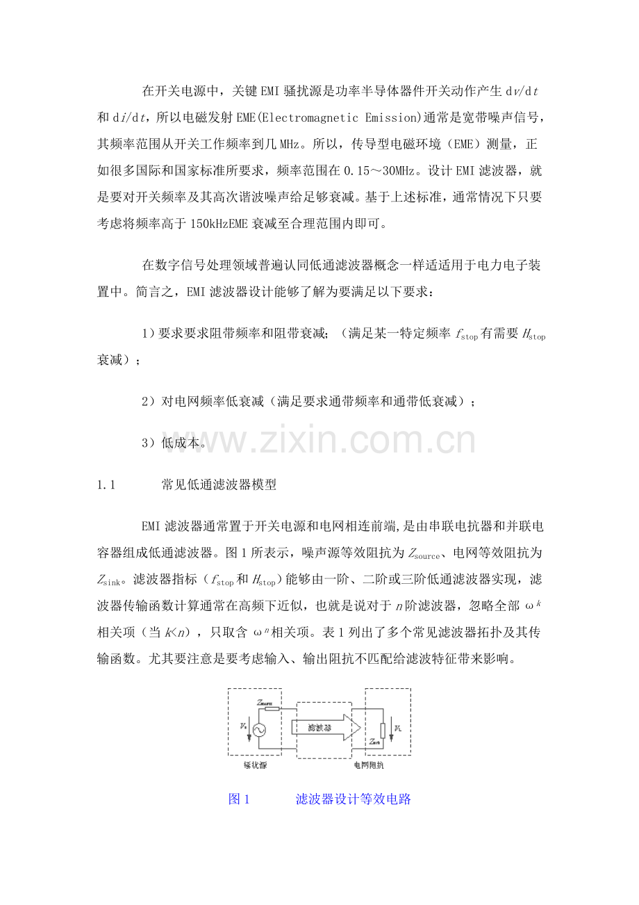 开关电源EMI滤波器原理与设计研究样本.doc_第2页