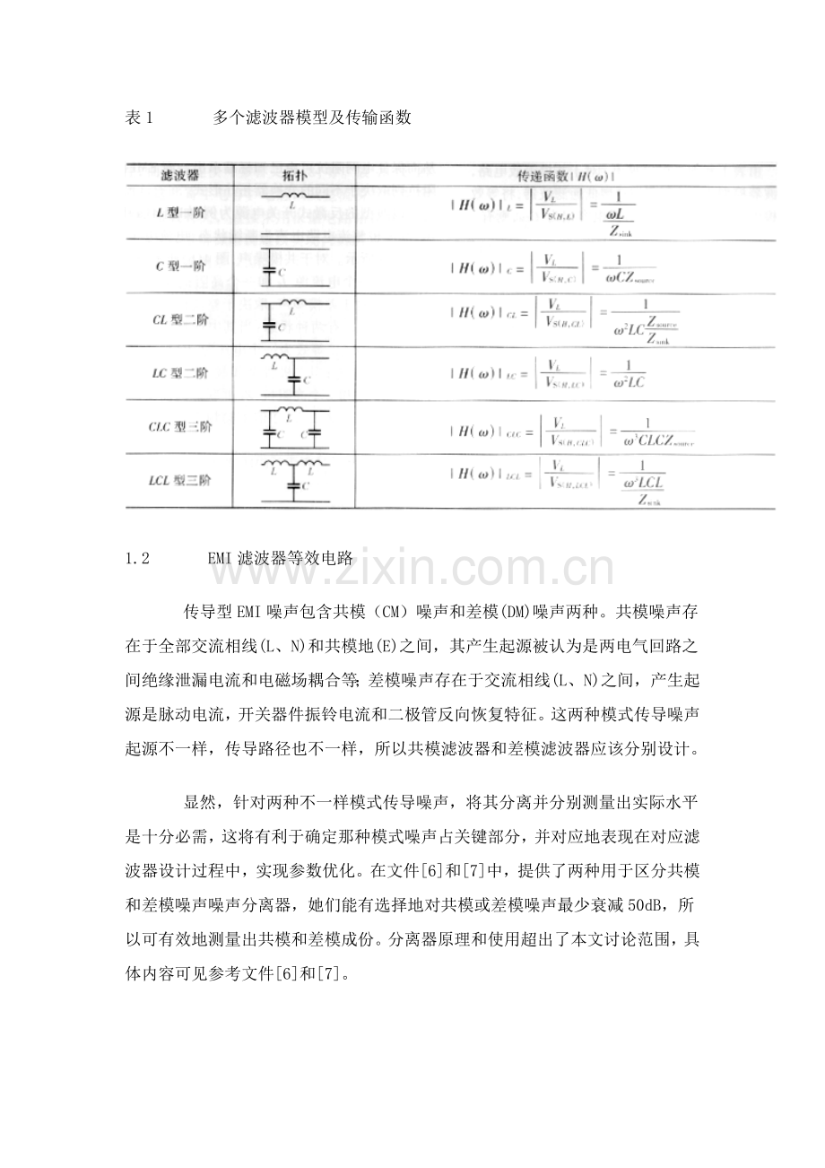 开关电源EMI滤波器原理与设计研究样本.doc_第3页