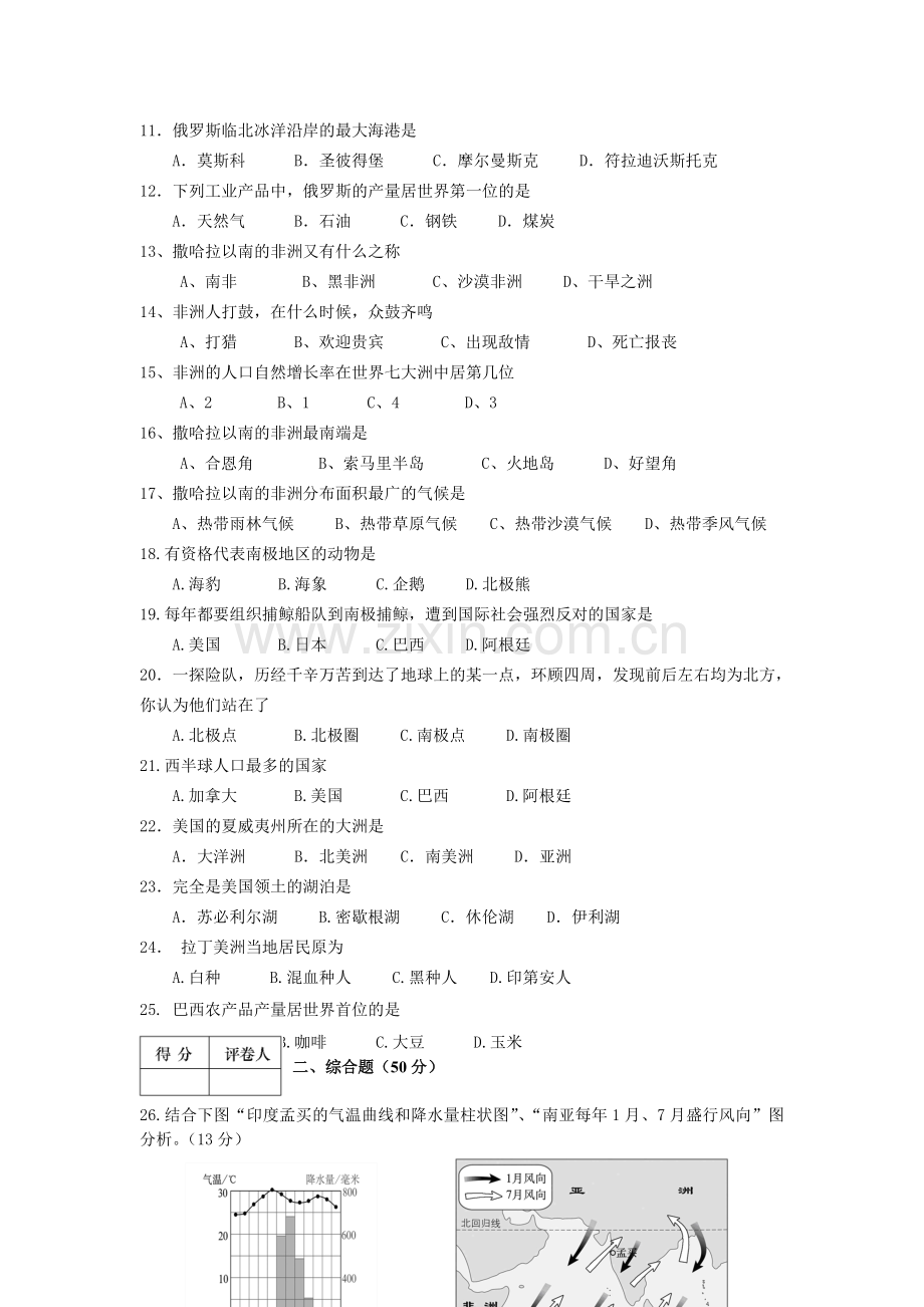 辽宁省大石桥市水源镇二中-学年七年级下学期期末考试地理试卷.doc_第2页