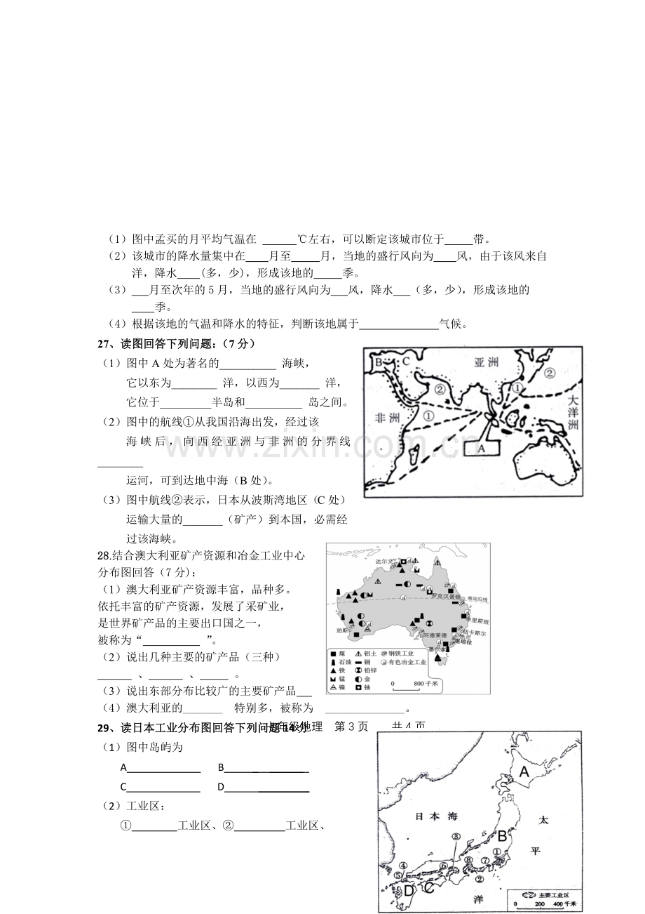 辽宁省大石桥市水源镇二中-学年七年级下学期期末考试地理试卷.doc_第3页