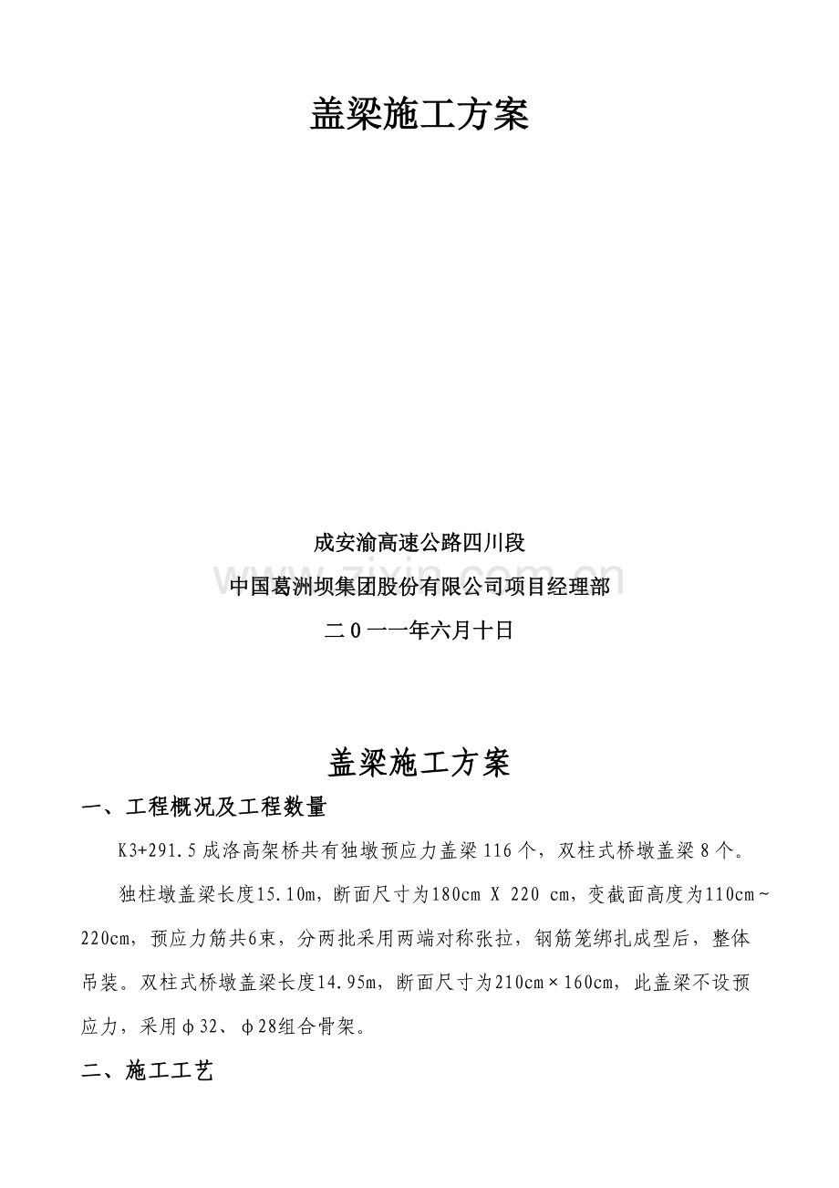 成洛高架桥盖梁施工方案.doc_第2页