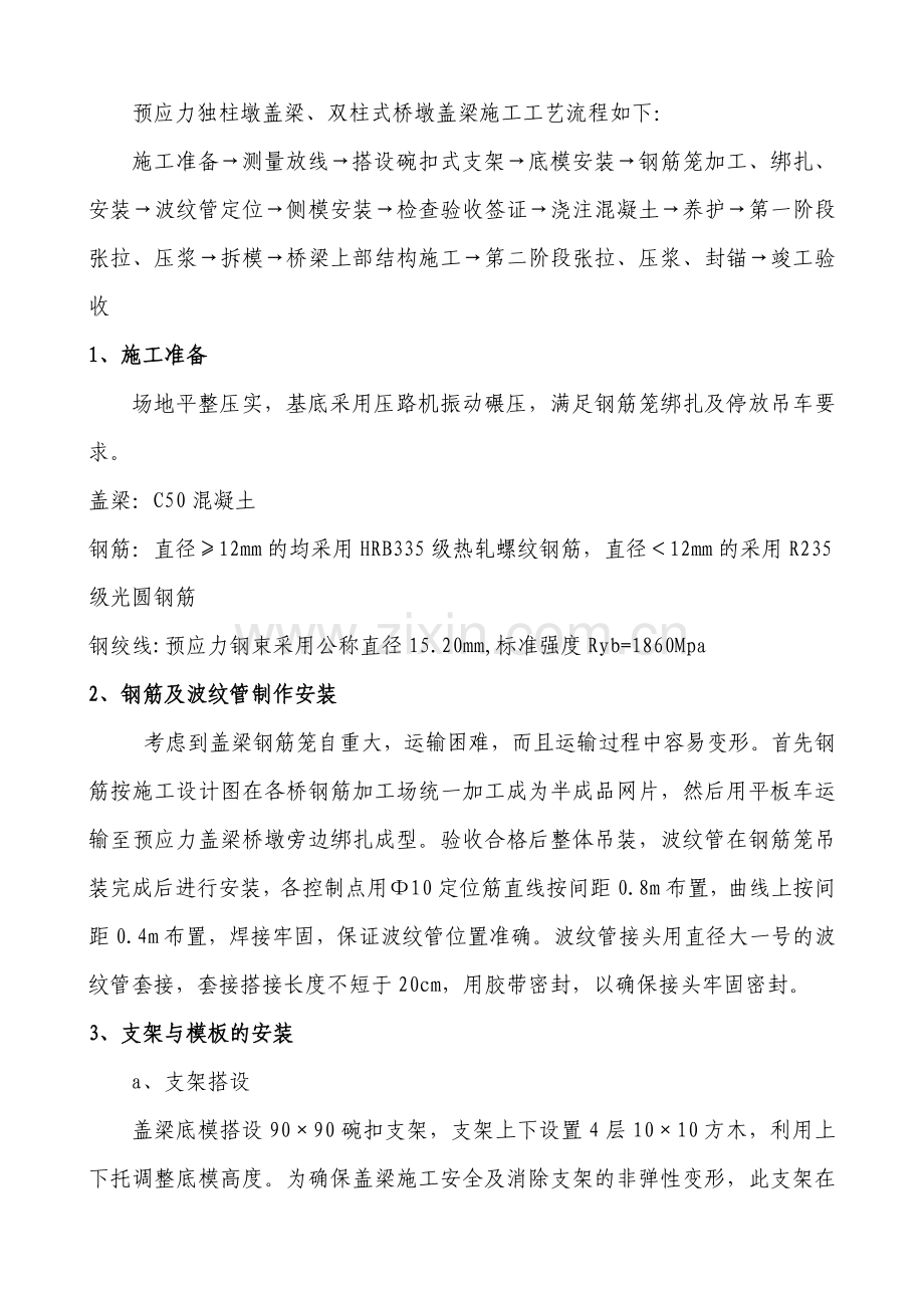 成洛高架桥盖梁施工方案.doc_第3页