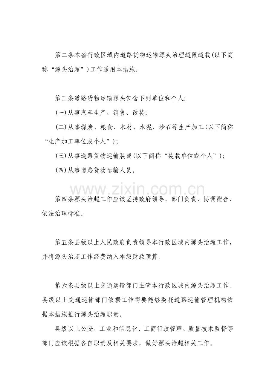 黑龙江省道路货物运输源头治理超限超载制度样本.doc_第2页